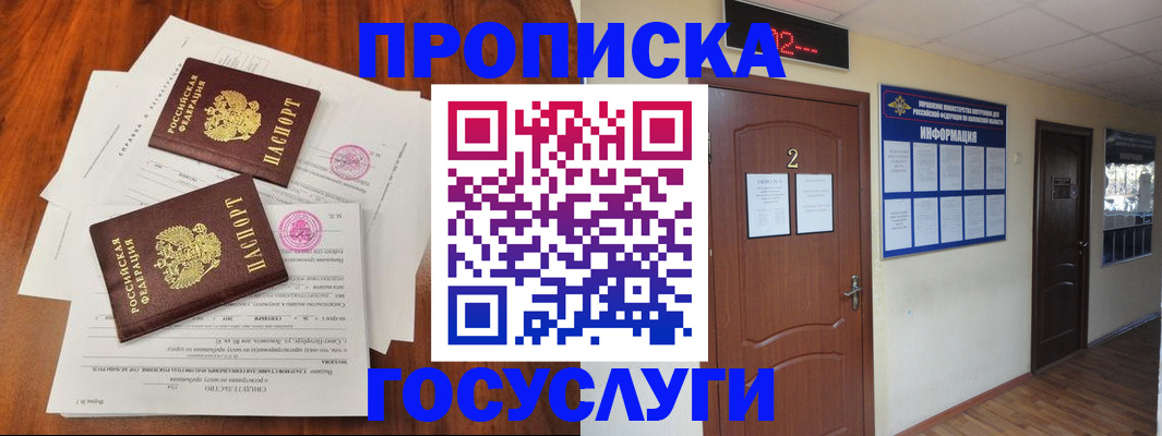 прописка законно в Котласе