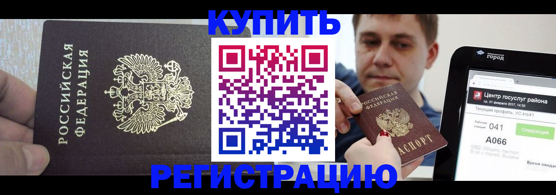 прописка иностранных граждан в Котласе