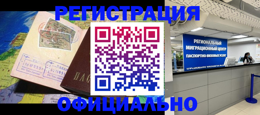 прописка в квартире в Котласе